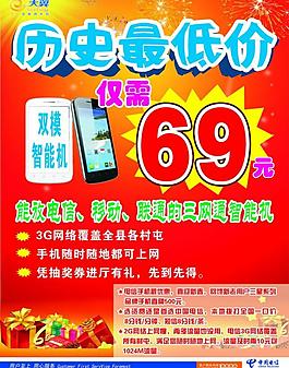 電信智能機宣傳圖片