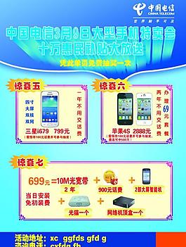 電信 宣傳單圖片