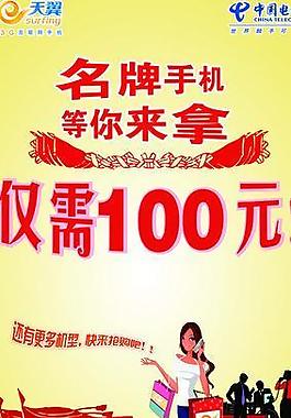 電信宣傳頁圖片