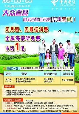 电信海报图片