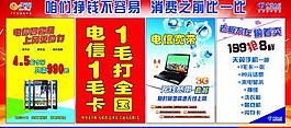 電信宣傳展板圖片