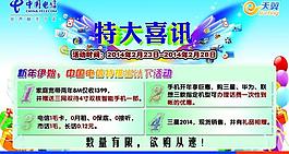 中国电信图片