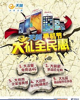 電信宣傳海報(bào)圖片