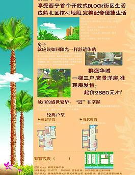 房地產(chǎn)dm單圖片