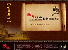房地產(chǎn)海報(bào)圖片