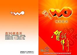 聯(lián)通賀卡圖片