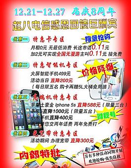 電信宣傳頁(yè)圖片