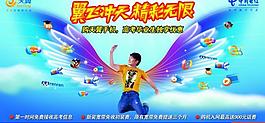 電信 宣傳圖片
