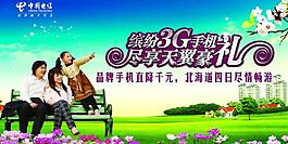 電信海報(bào)圖片