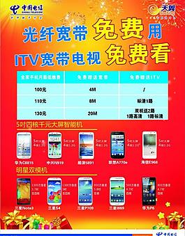 電信宣傳單圖片