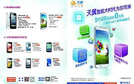 電信宣傳單圖片