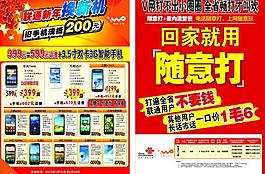 聯通廣告圖片