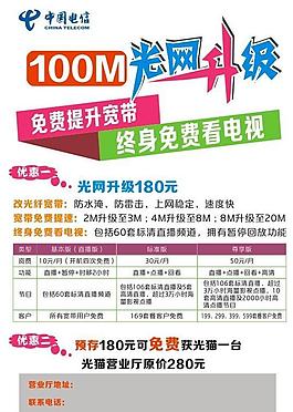 電信光網升級圖片