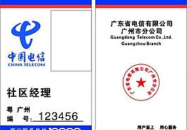 电信胸卡图片