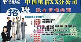 電信招聘圖片
