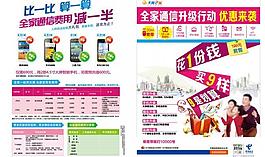 電信單頁圖片