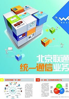 聯(lián)通展板圖片