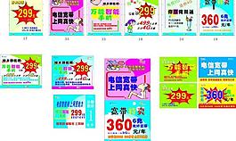 電信公司pops設計圖片