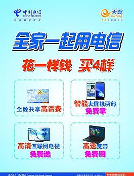 電信宣傳單圖片