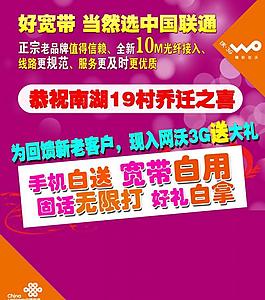 聯(lián)通廣告圖片