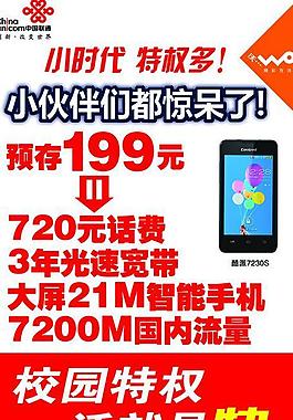 联通广告图片