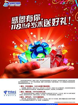 電信海報(bào)圖片