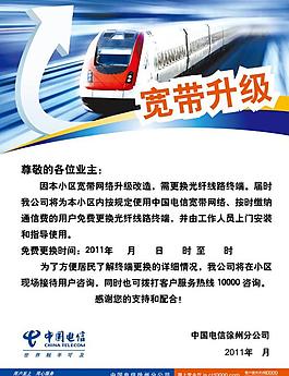 電信海報圖片