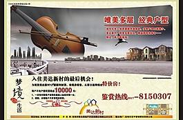 房地产广告图片
