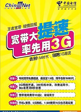 中國電信圖片