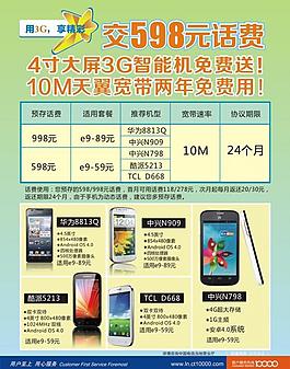 電信宣傳單圖片