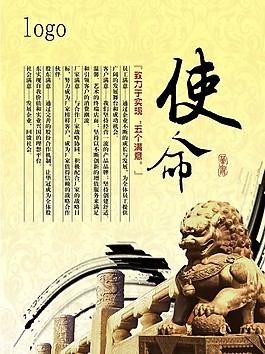 企業(yè)使命