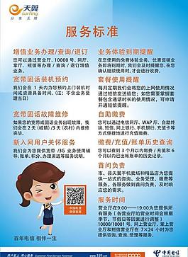中國(guó)電信圖片