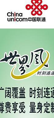 聯(lián)通展板圖片