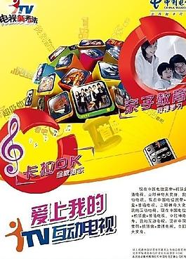 電信海報(bào)圖片