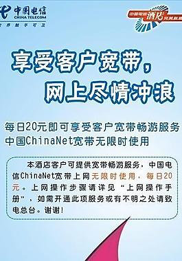 中國電信圖片