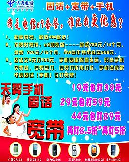 電信海報圖片