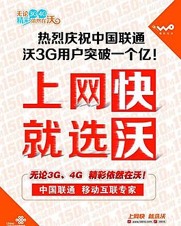 聯(lián)通廣告圖片