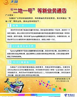 電信宣傳單圖片