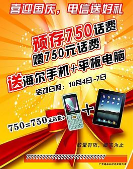 中國電信圖片