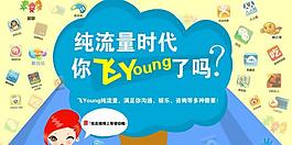电信纯流量时代图片
