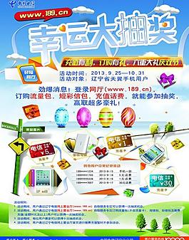 電信抽獎(jiǎng)傳單圖片