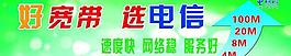 電信寬帶海報圖片