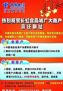 電信海報圖片