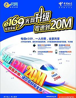 電信e169圖片