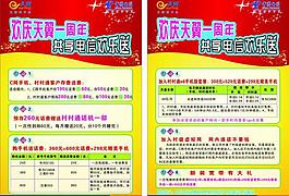 电信海报图片