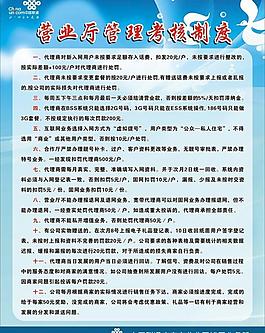 聯(lián)通制度圖片