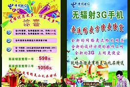 電信海報圖片