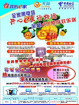 電信海報圖片