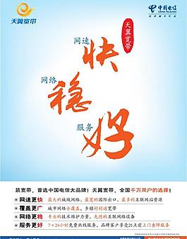 电信广告图片