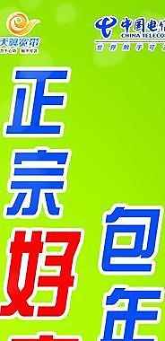 電信宣傳海報圖片